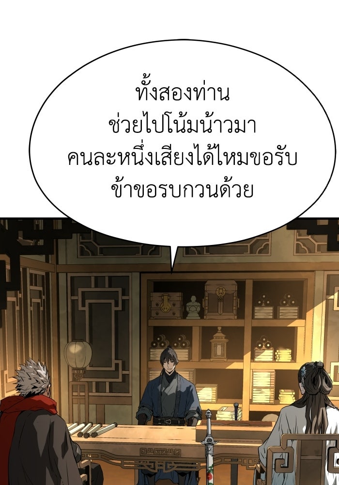 ย้อนชะตาล่าข้ามภพ - หน้า 80
