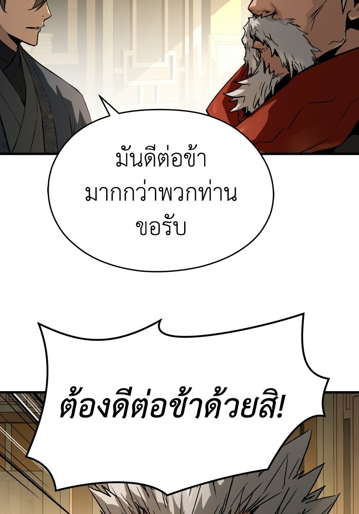 ย้อนชะตาล่าข้ามภพ - หน้า 82