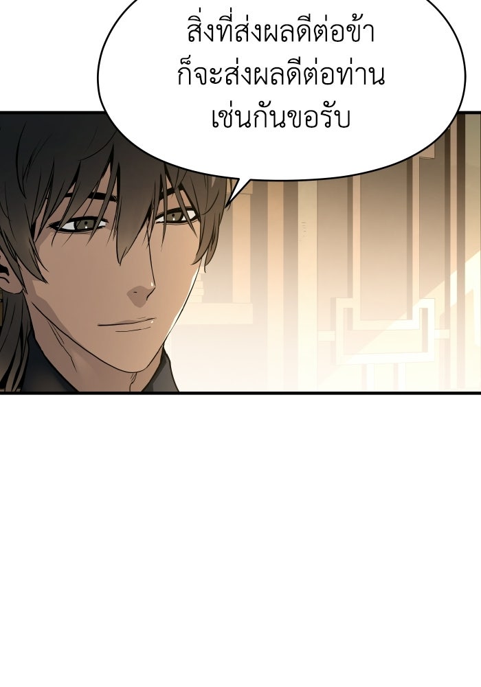 ย้อนชะตาล่าข้ามภพ - หน้า 84
