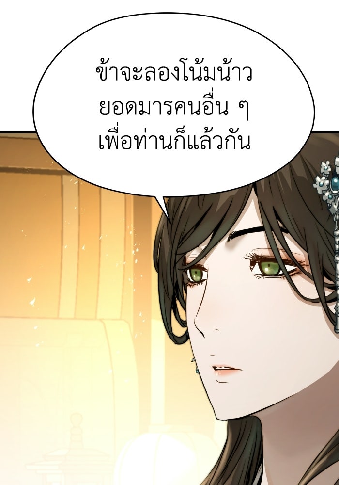 ย้อนชะตาล่าข้ามภพ - หน้า 87