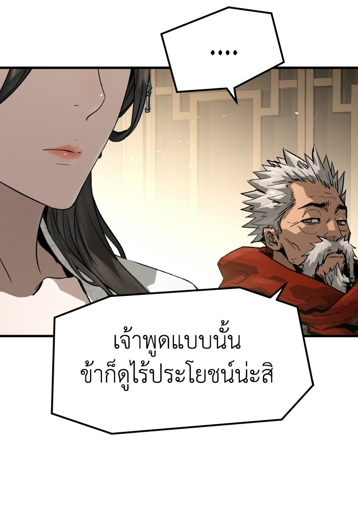 ย้อนชะตาล่าข้ามภพ - หน้า 89