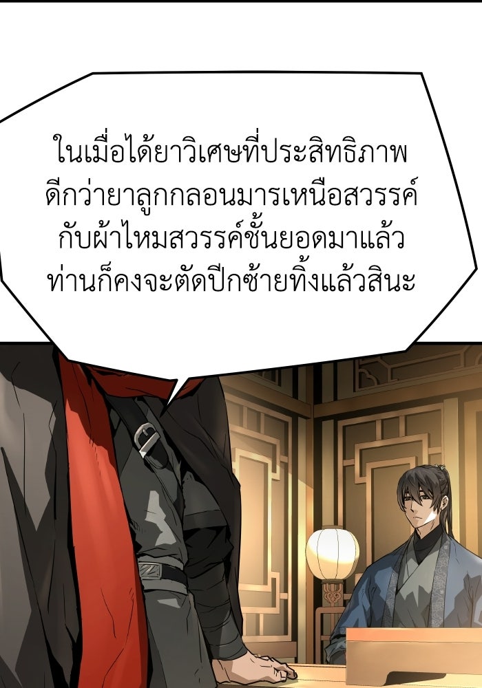 ย้อนชะตาล่าข้ามภพ - หน้า 9