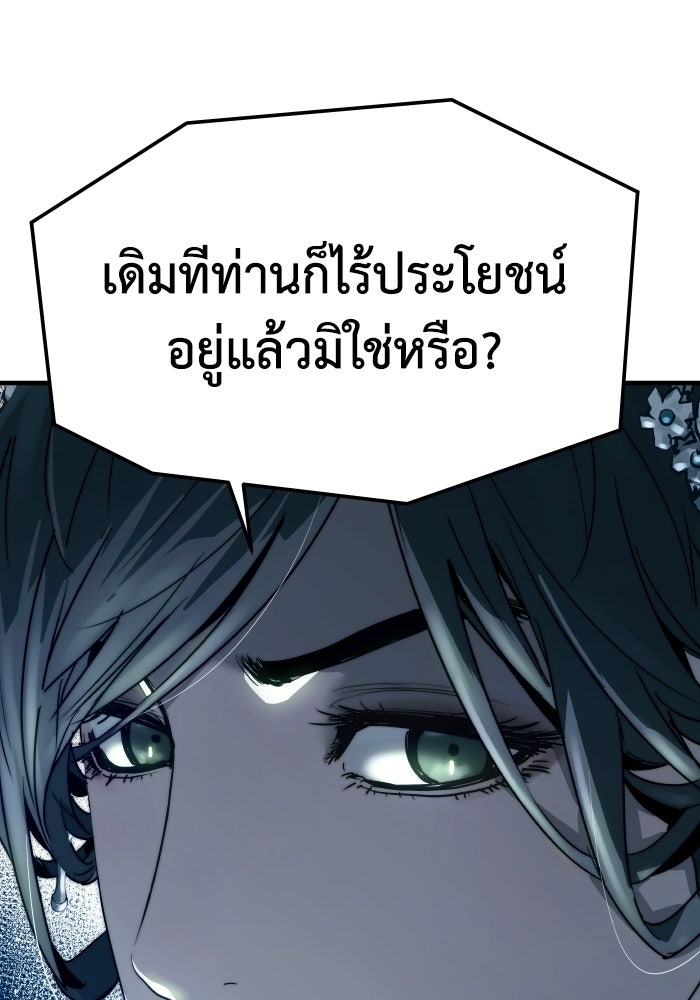 ย้อนชะตาล่าข้ามภพ - หน้า 90