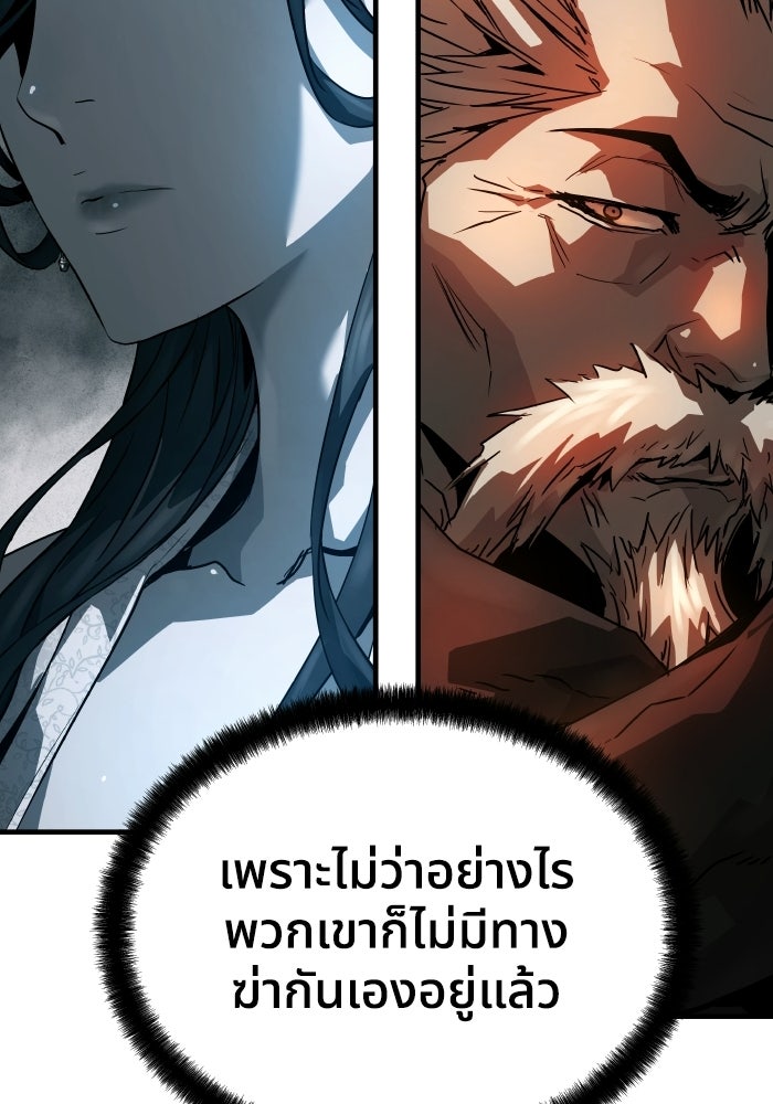 ย้อนชะตาล่าข้ามภพ - หน้า 98