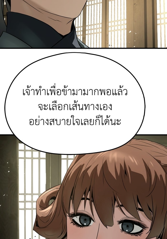 ย้อนชะตาล่าข้ามภพ - หน้า 129