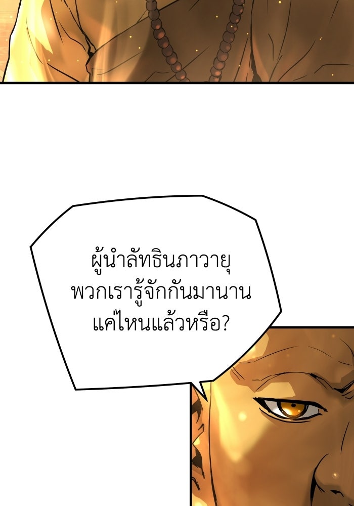 ย้อนชะตาล่าข้ามภพ - หน้า 142