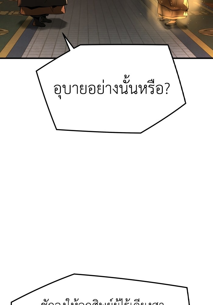 ย้อนชะตาล่าข้ามภพ - หน้า 145