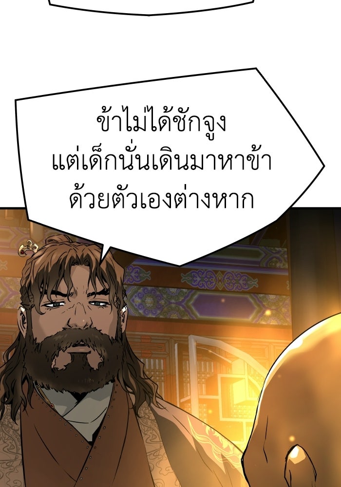 ย้อนชะตาล่าข้ามภพ - หน้า 147