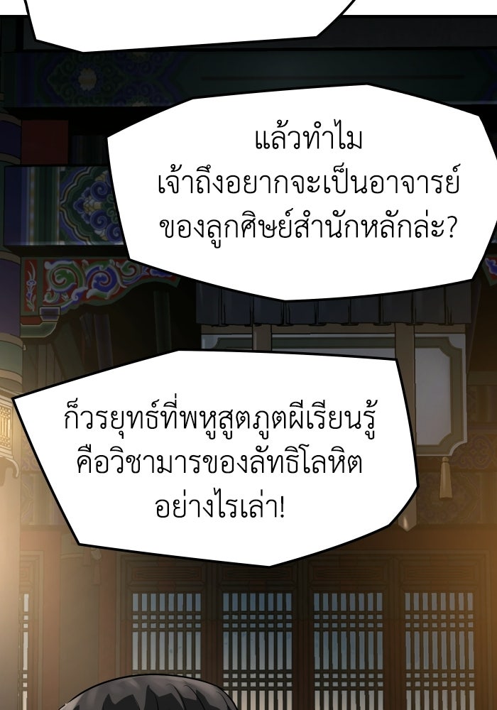 ย้อนชะตาล่าข้ามภพ - หน้า 149