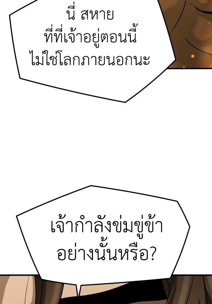 ย้อนชะตาล่าข้ามภพ - หน้า 152