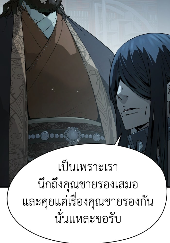 ย้อนชะตาล่าข้ามภพ - หน้า 27