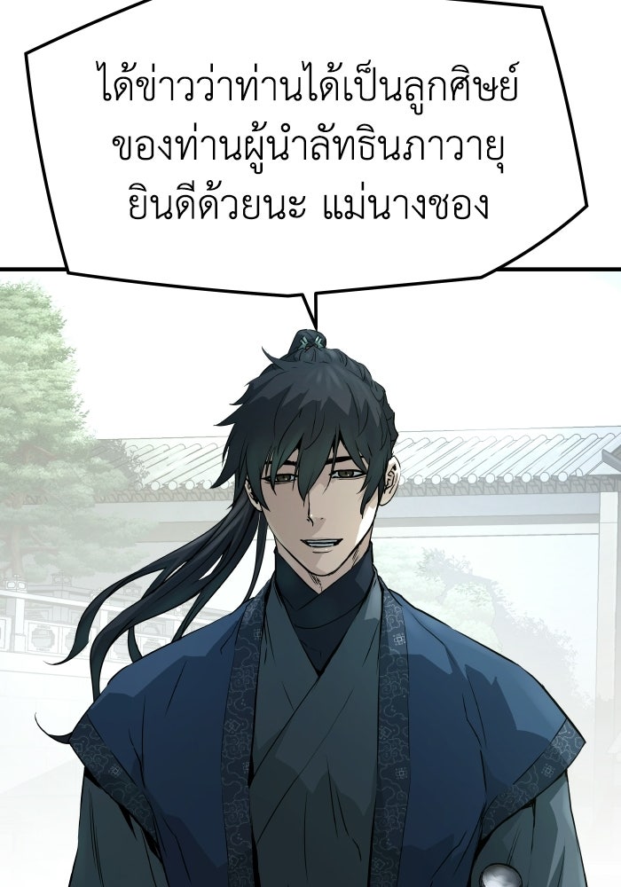 ย้อนชะตาล่าข้ามภพ - หน้า 36