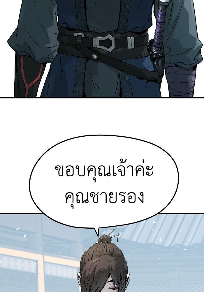 ย้อนชะตาล่าข้ามภพ - หน้า 37