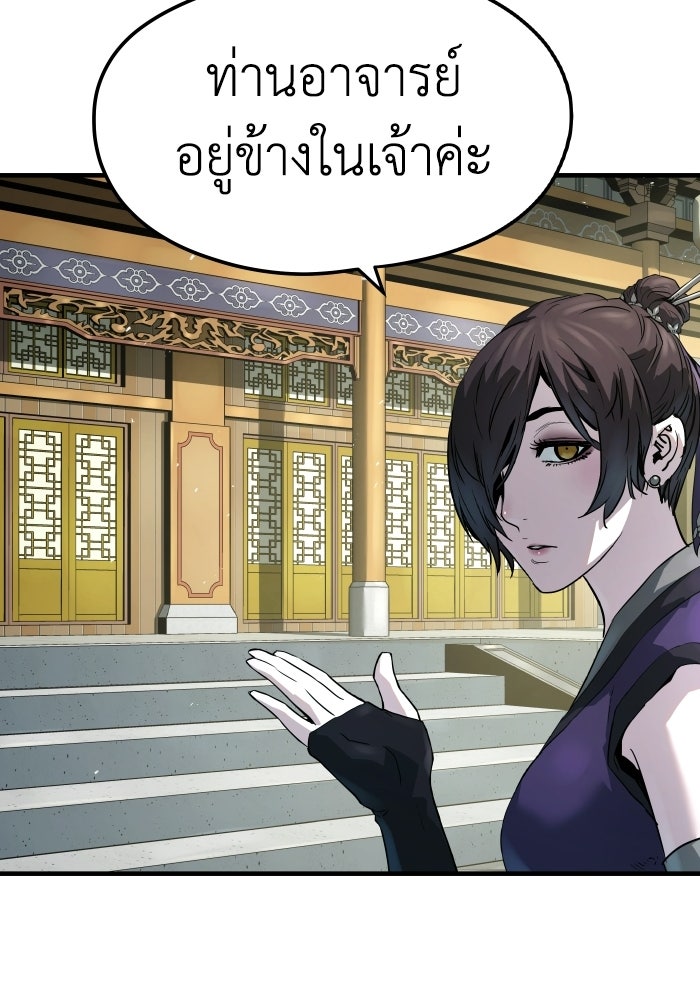 ย้อนชะตาล่าข้ามภพ - หน้า 39