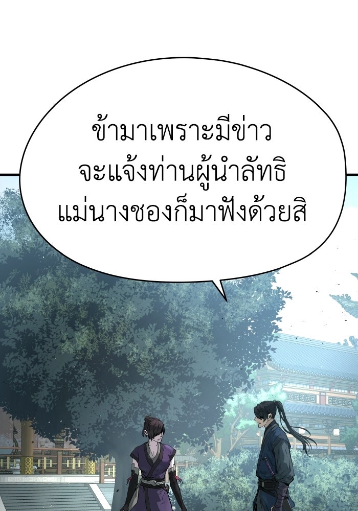 ย้อนชะตาล่าข้ามภพ - หน้า 40