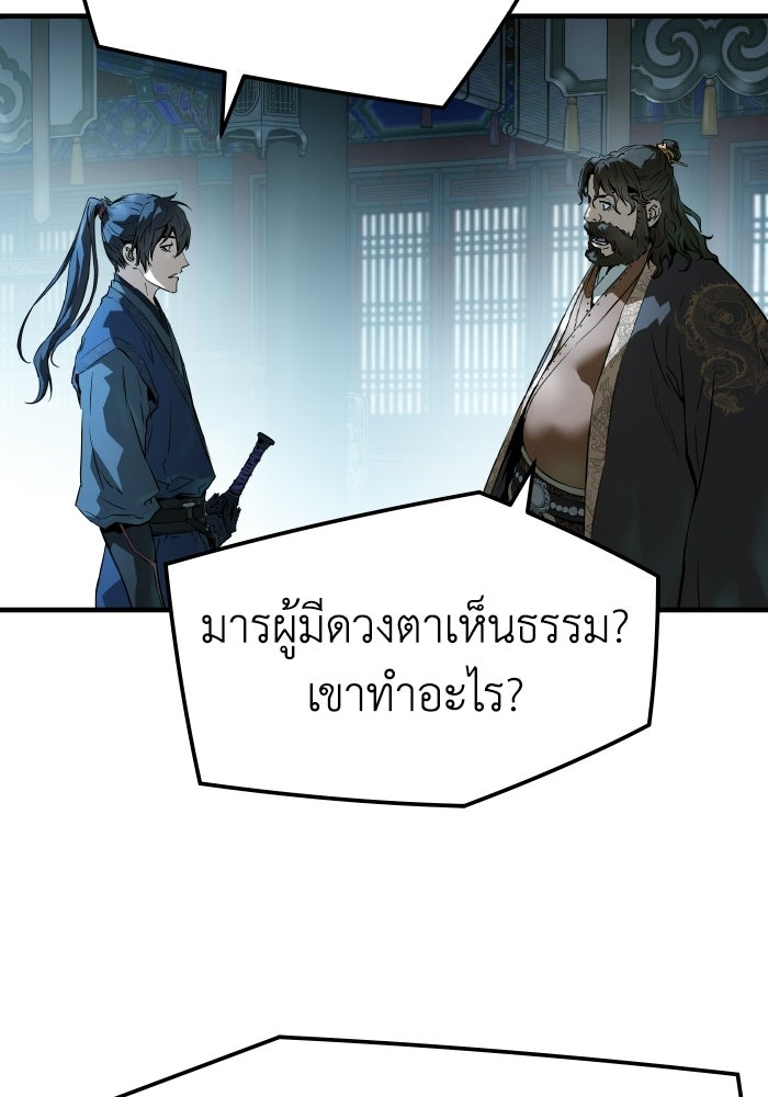 ย้อนชะตาล่าข้ามภพ - หน้า 49