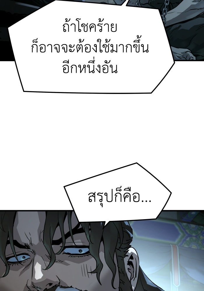 ย้อนชะตาล่าข้ามภพ - หน้า 5