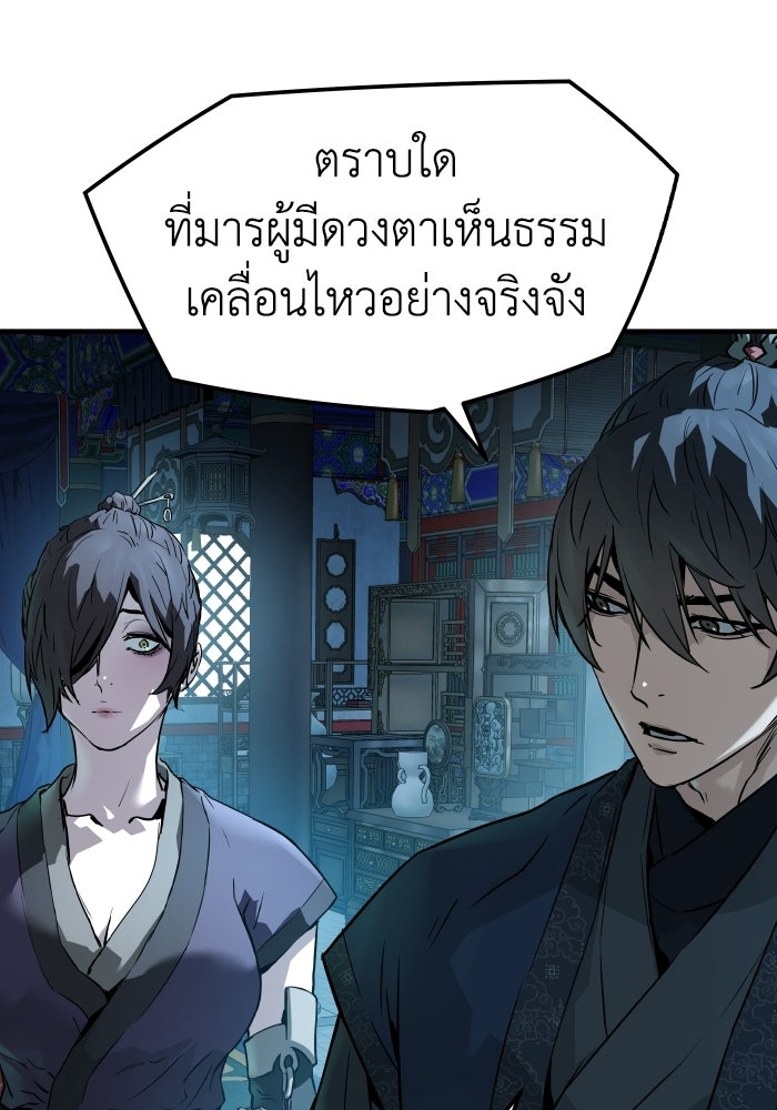 ย้อนชะตาล่าข้ามภพ - หน้า 52