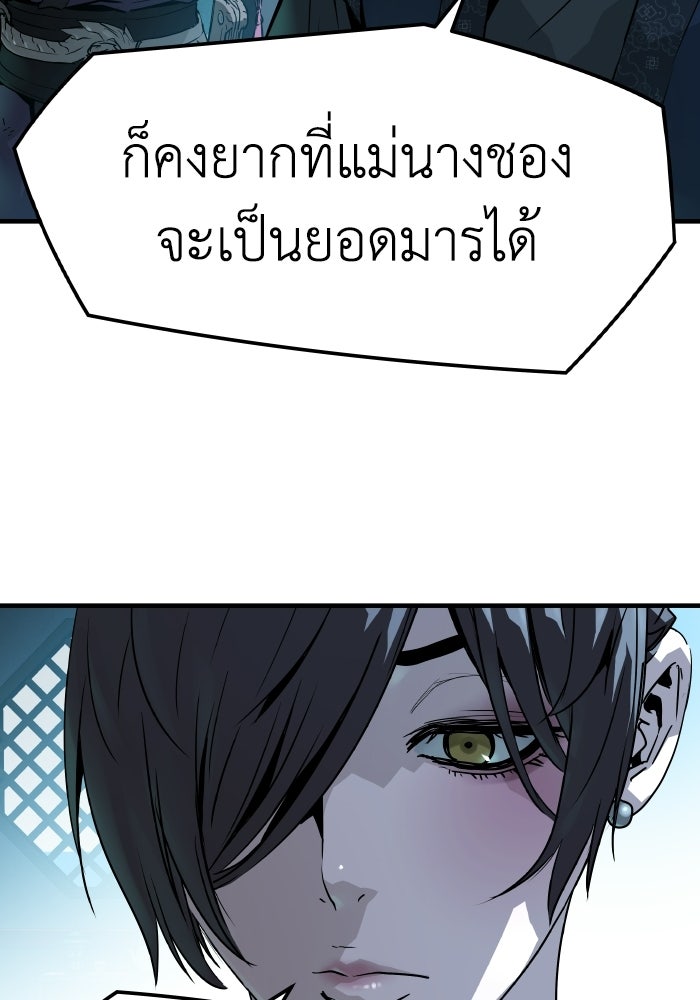 ย้อนชะตาล่าข้ามภพ - หน้า 53
