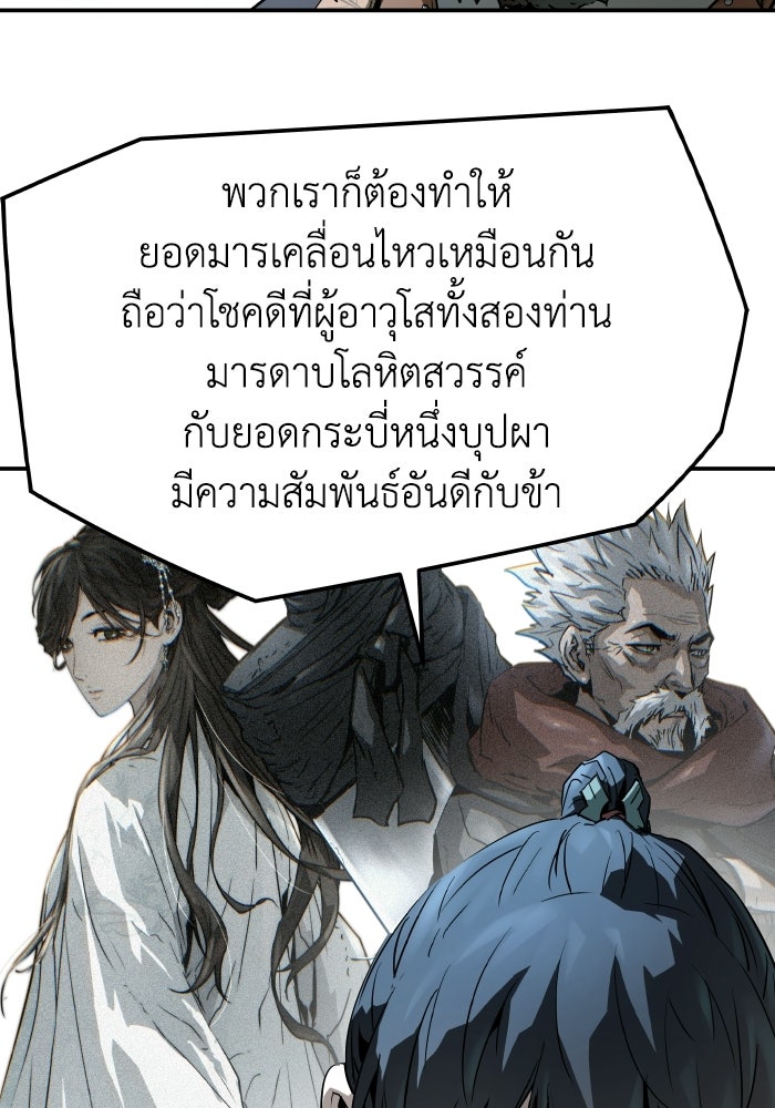 ย้อนชะตาล่าข้ามภพ - หน้า 58