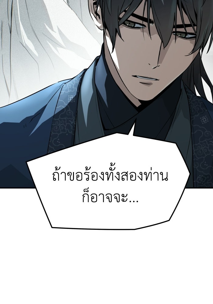 ย้อนชะตาล่าข้ามภพ - หน้า 59