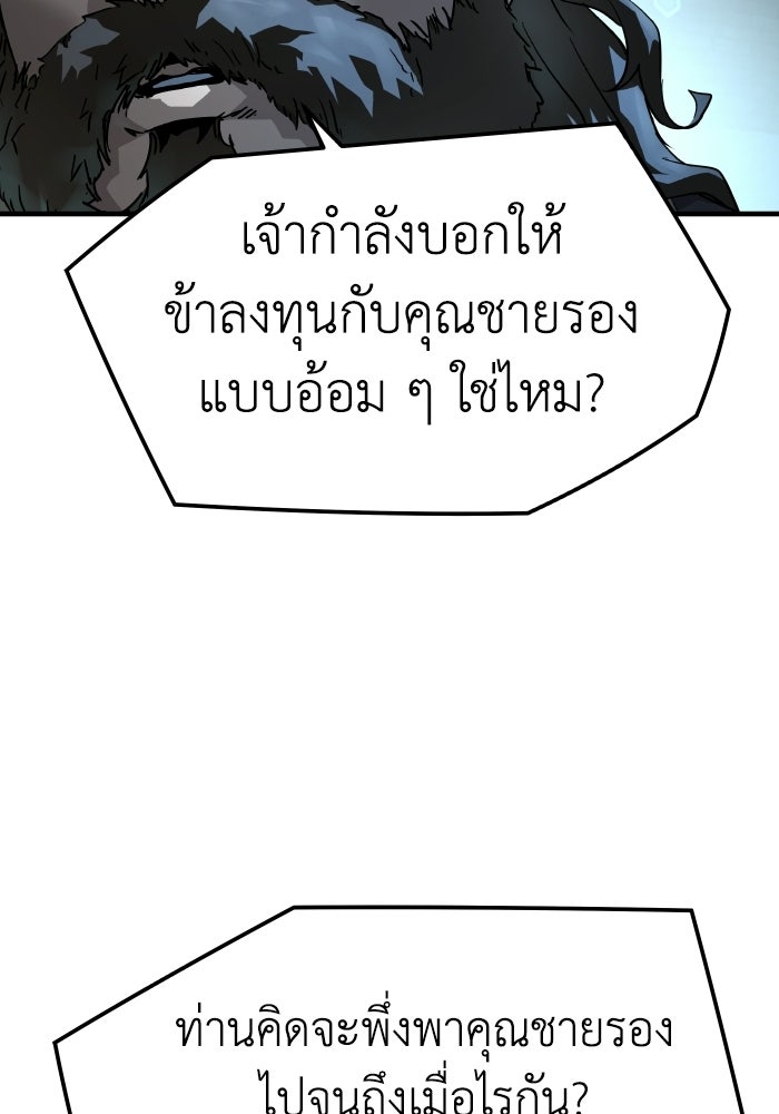 ย้อนชะตาล่าข้ามภพ - หน้า 6