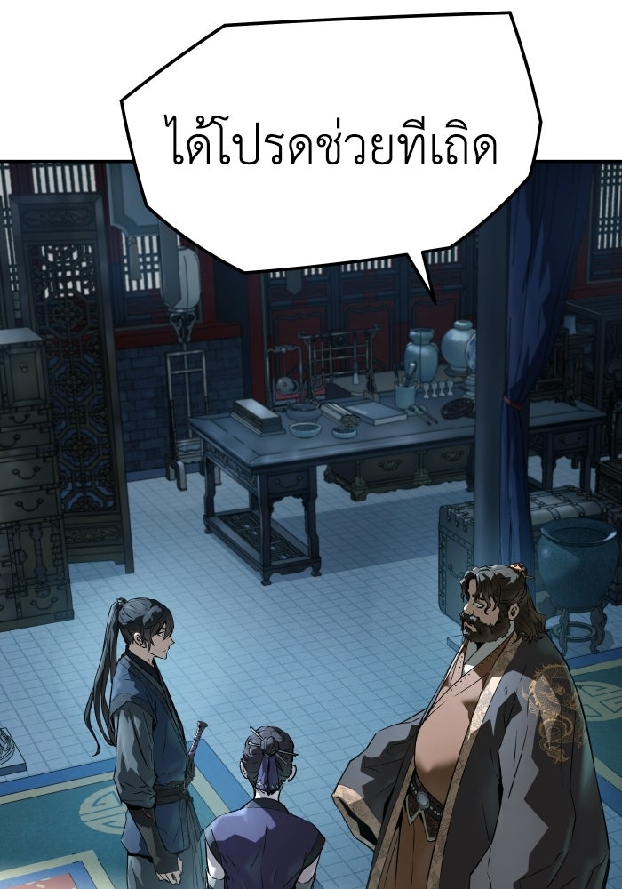 ย้อนชะตาล่าข้ามภพ - หน้า 60