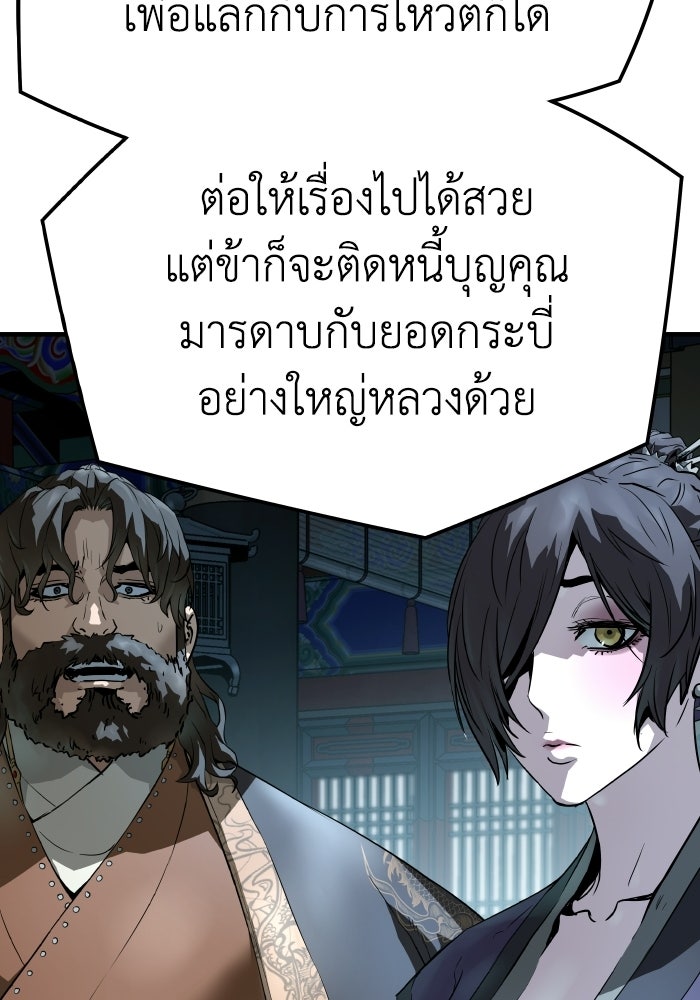 ย้อนชะตาล่าข้ามภพ - หน้า 63