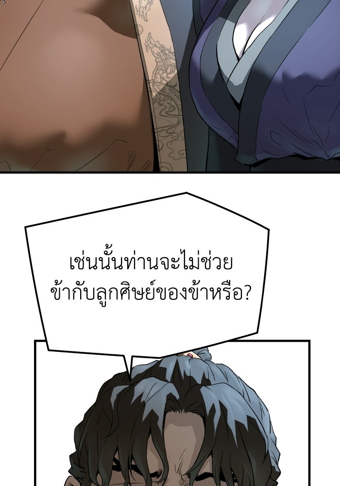 ย้อนชะตาล่าข้ามภพ - หน้า 64