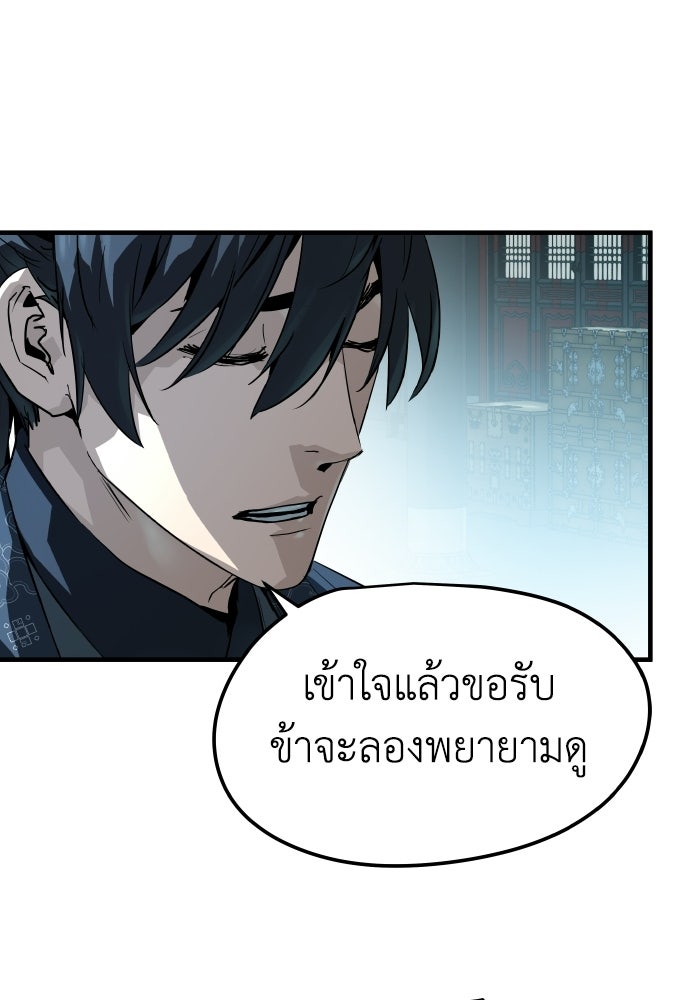 ย้อนชะตาล่าข้ามภพ - หน้า 67