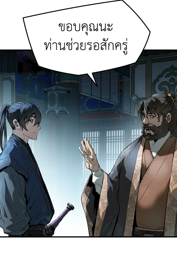 ย้อนชะตาล่าข้ามภพ - หน้า 68