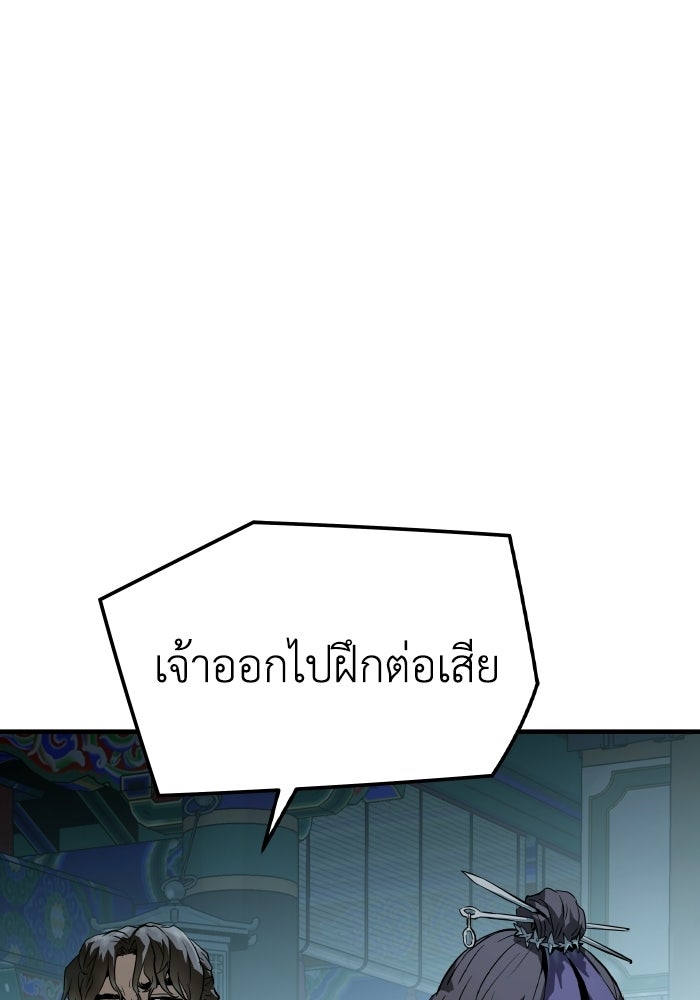 ย้อนชะตาล่าข้ามภพ - หน้า 69