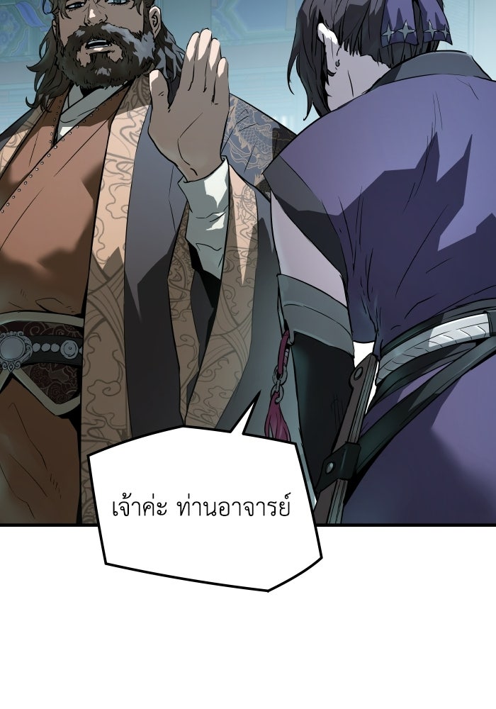 ย้อนชะตาล่าข้ามภพ - หน้า 70