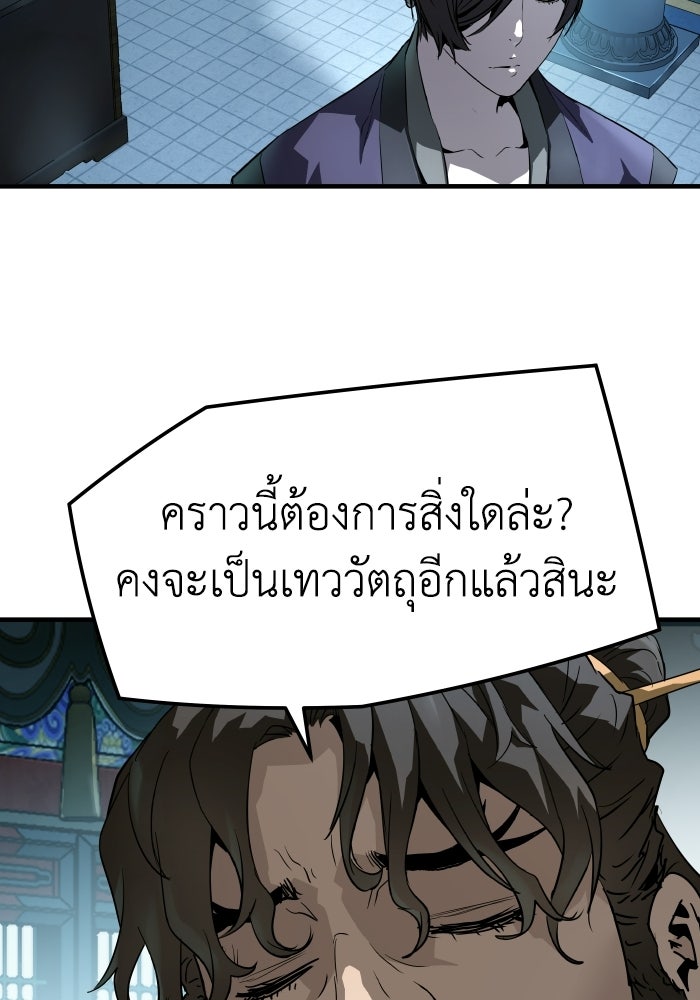 ย้อนชะตาล่าข้ามภพ - หน้า 72