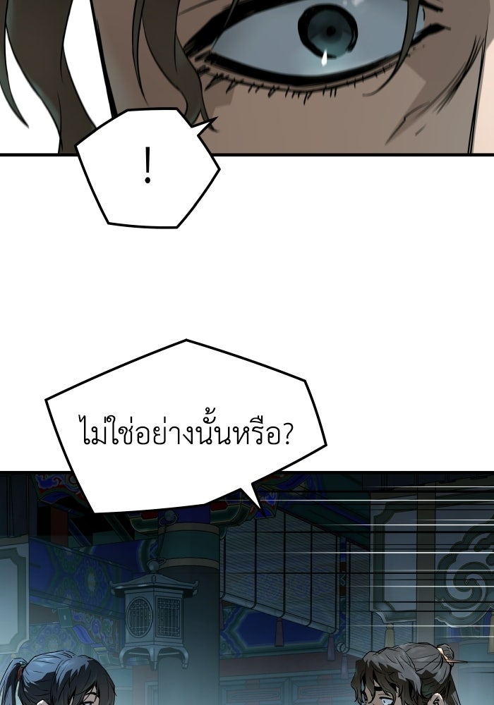 ย้อนชะตาล่าข้ามภพ - หน้า 74