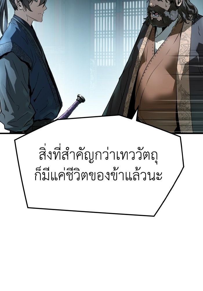 ย้อนชะตาล่าข้ามภพ - หน้า 75