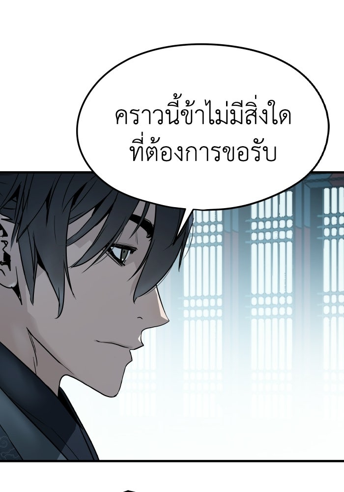 ย้อนชะตาล่าข้ามภพ - หน้า 76