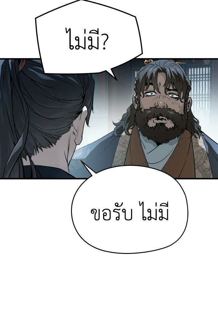 ย้อนชะตาล่าข้ามภพ - หน้า 77