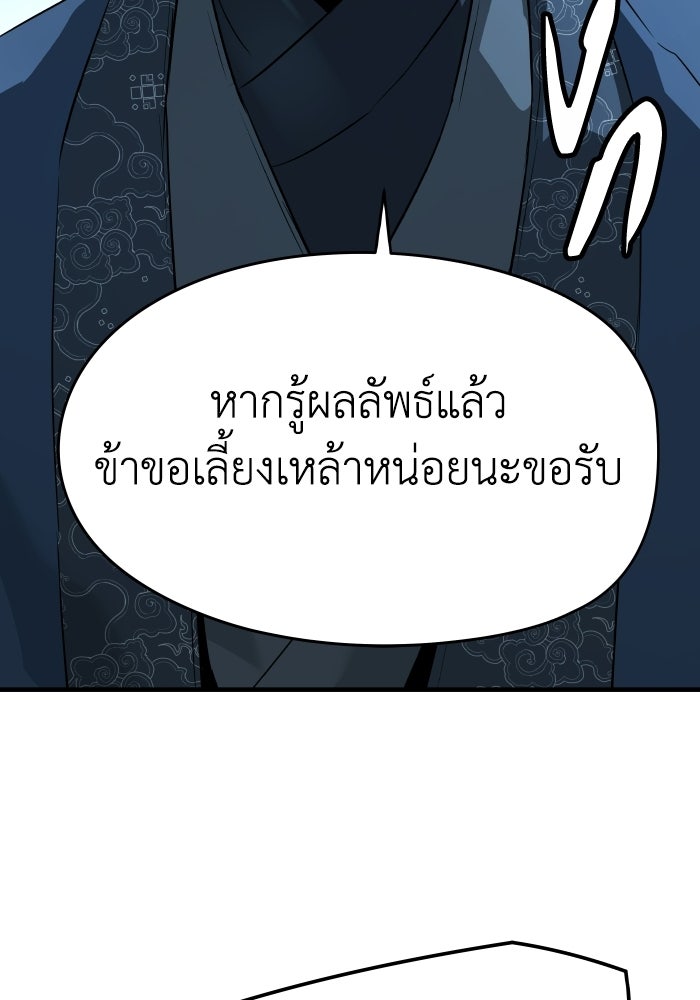 ย้อนชะตาล่าข้ามภพ - หน้า 80
