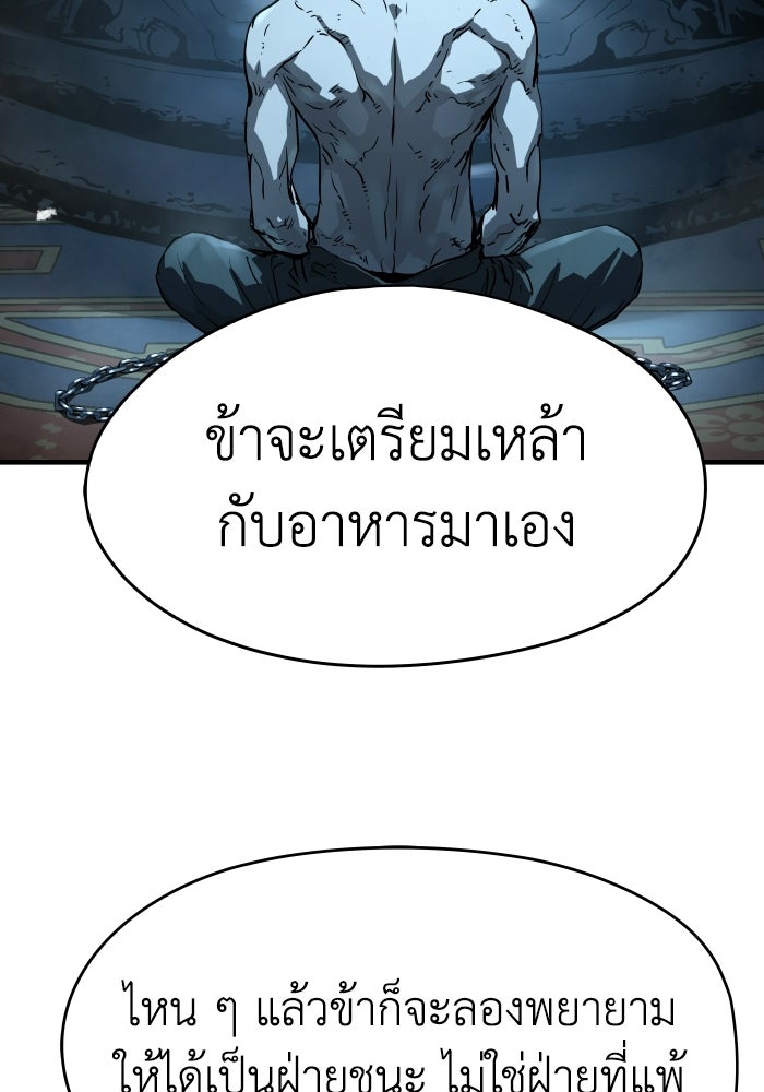 ย้อนชะตาล่าข้ามภพ - หน้า 82