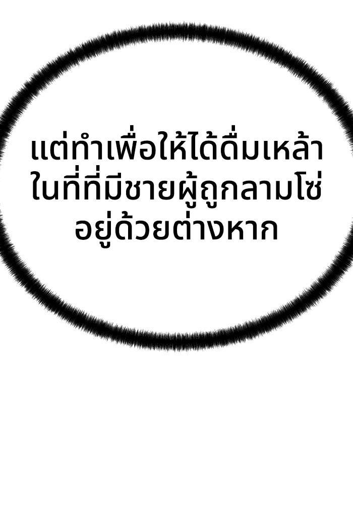 ย้อนชะตาล่าข้ามภพ - หน้า 89
