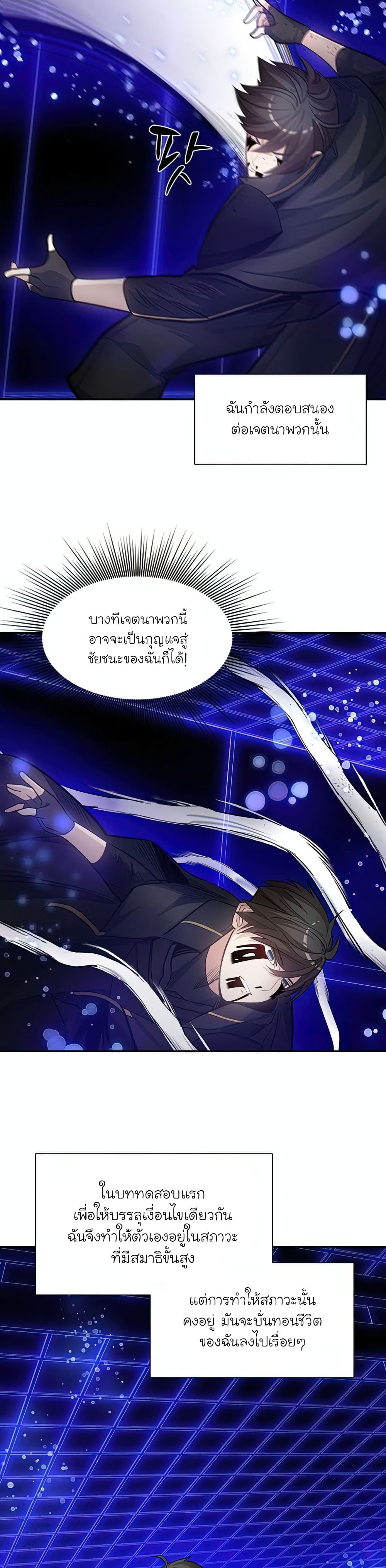 The Tutorial is Too Hard โลกฝึกสอนสุดโหดร้าย - หน้า 26