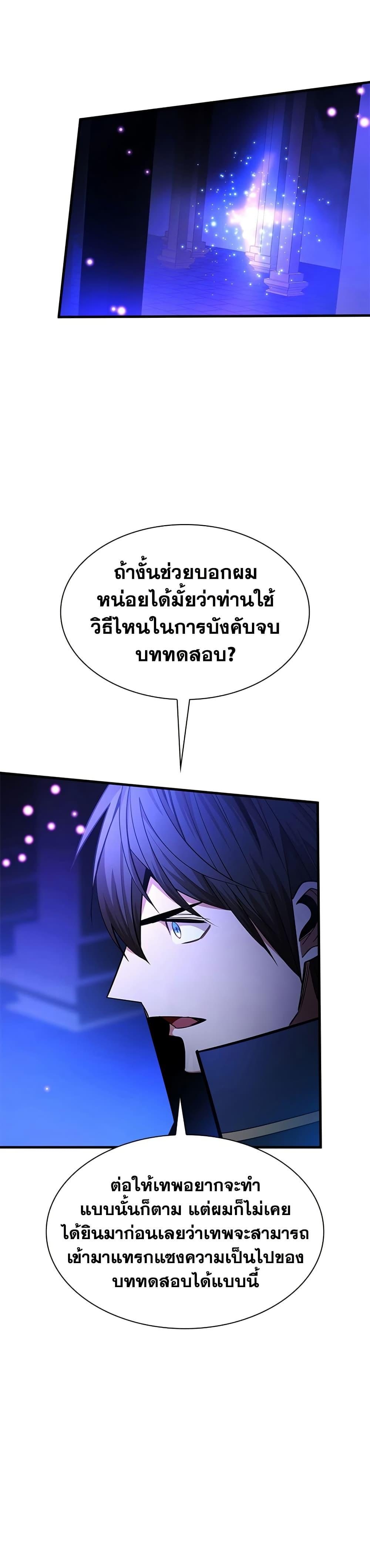 The Tutorial is Too Hard โลกฝึกสอนสุดโหดร้าย - หน้า 5