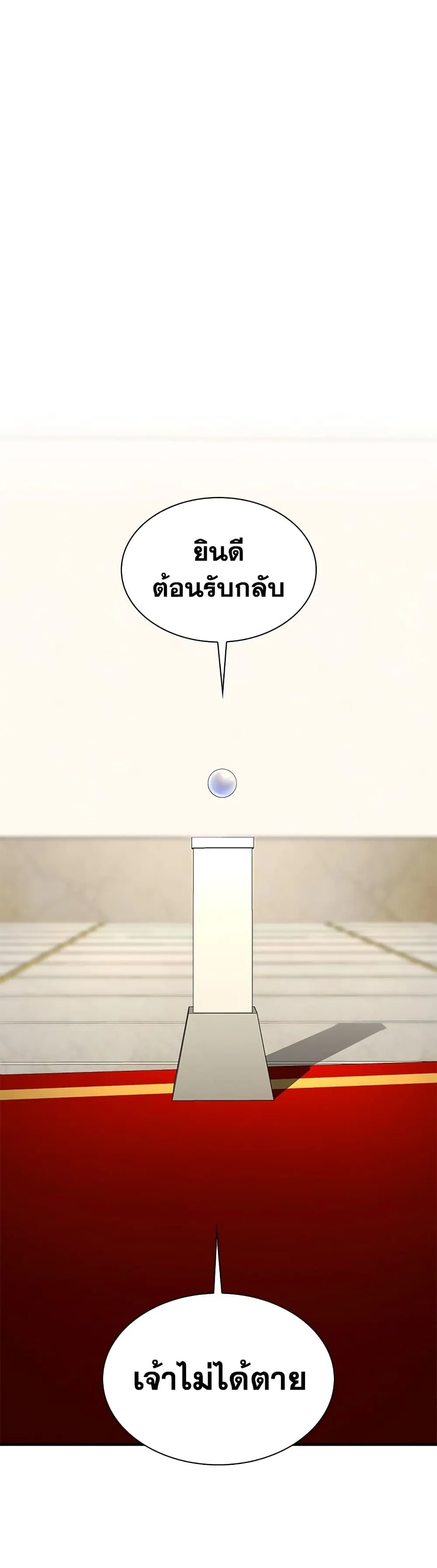 The Tutorial is Too Hard โลกฝึกสอนสุดโหดร้าย - หน้า 4