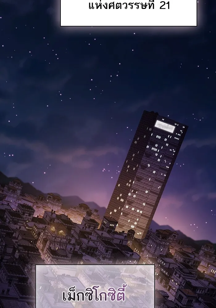The Tutorial Tower of the Advanced Player ผู้เล่นขั้นเทพแห่งหอคอยฝึกสอน - หน้า 41