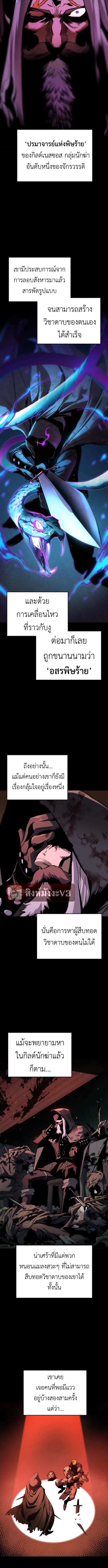 The Wandering Knight’s Survival Manual การเอาชีวิตรอด ของอัศวินพเนจร - หน้า 6