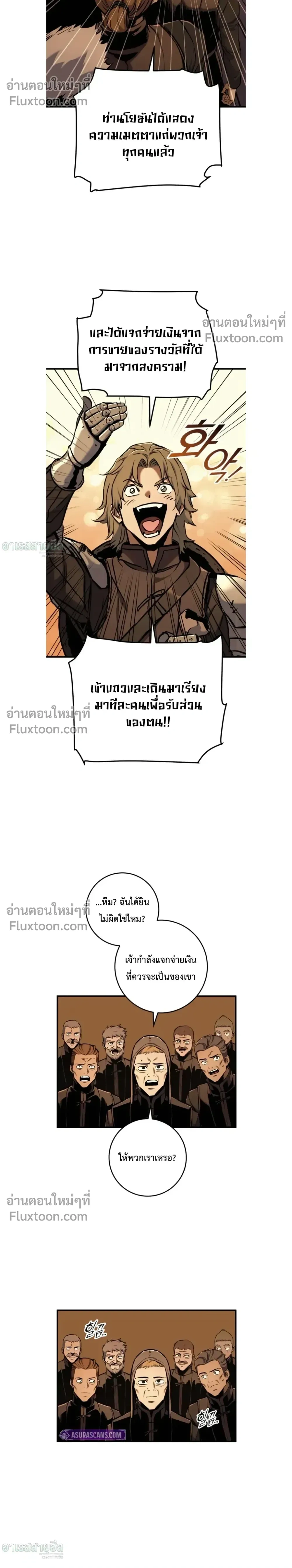 The Wandering Knight’s Survival Manual การเอาชีวิตรอด ของอัศวินพเนจร - หน้า 34