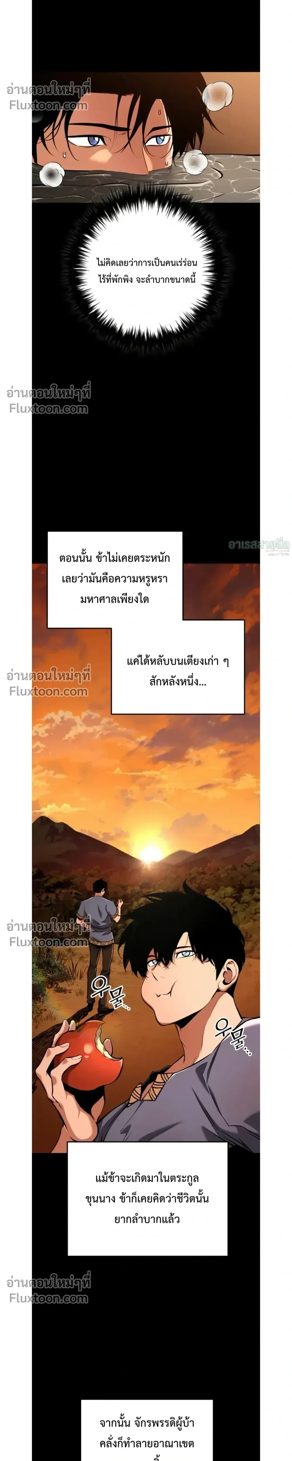 The Wandering Knight’s Survival Manual การเอาชีวิตรอด ของอัศวินพเนจร - หน้า 11