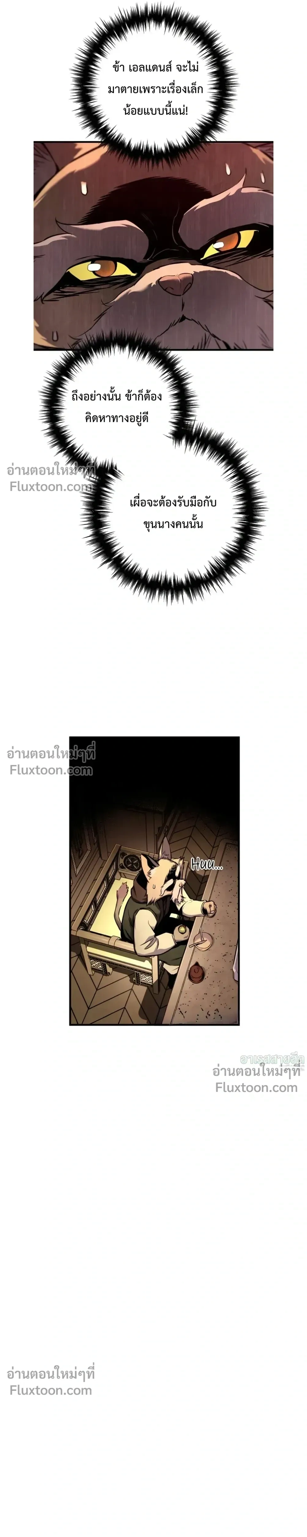The Wandering Knight’s Survival Manual การเอาชีวิตรอด ของอัศวินพเนจร - หน้า 10