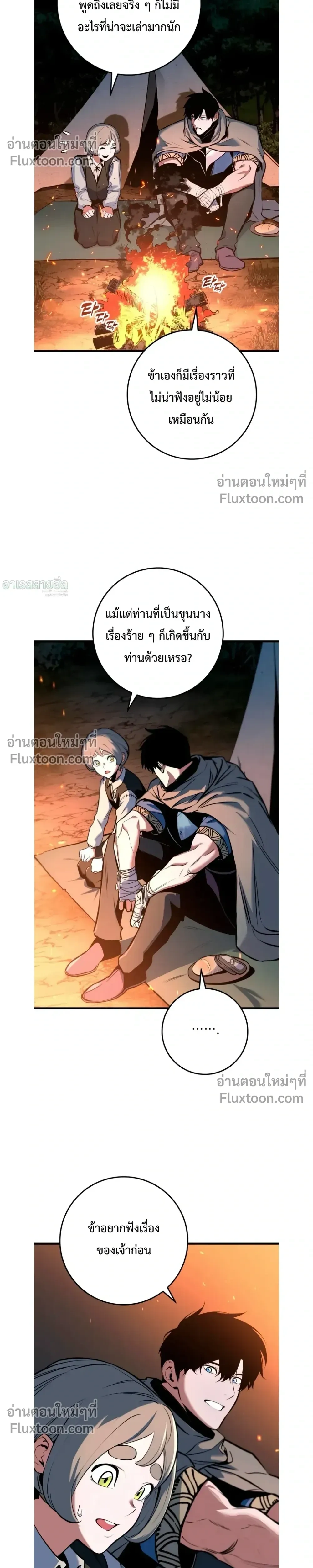 The Wandering Knight’s Survival Manual การเอาชีวิตรอด ของอัศวินพเนจร - หน้า 23